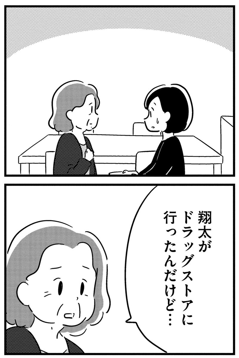 夫がわたしを忘れる日まで15
【失敗】
 つづきはこちら 
→ https://t.co/zPfyt7N79b 