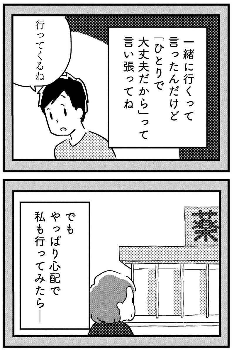 夫がわたしを忘れる日まで15
【失敗】
 つづきはこちら 
→ https://t.co/zPfyt7N79b 