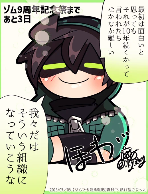 あと3日!
〜大感動起承転結より〜 