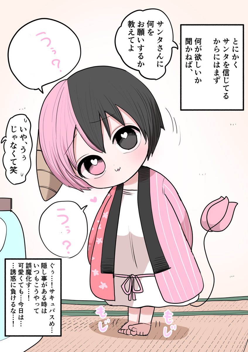 ハーフサキュバスとクリスマス② 