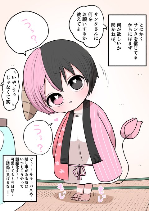 ハーフサキュバスとクリスマス② 