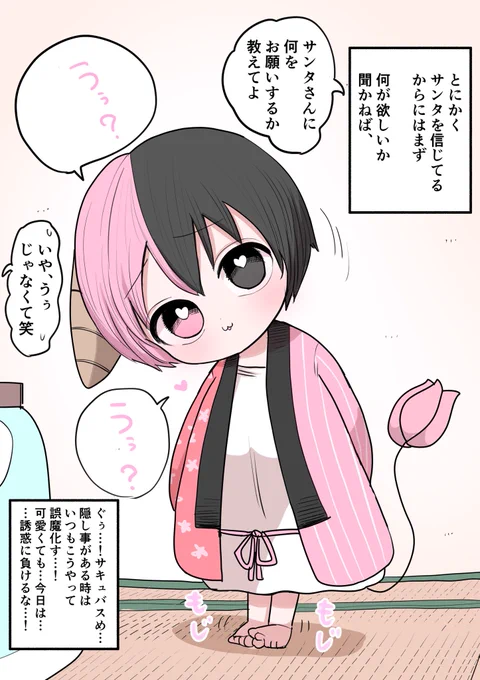 ハーフサキュバスとクリスマス② 