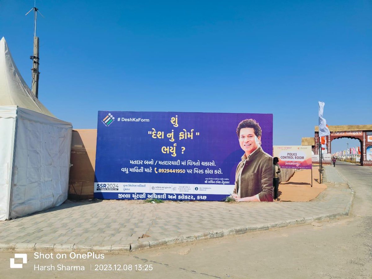 "મતદારયાદી સુઘારણા કાર્યક્રમ-૨૦૨૪ અન્વયે મતદાર જાગૃતિના ભાગરૂપે ઘોરડો ખાતે રણોત્સવમાં SWEEP એકિટવીટી અંતર્ગત  શુ " દેશનું ફોર્મ " ભર્યુ ?  અંગેનુ બેનર લગાવવામાં આવ્યુ.