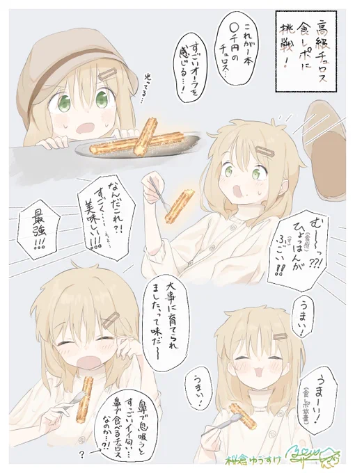skebありがとうございました!!🥨🥨🥨
今度はすごいチュロスが食べられたね〜よかったね☺️ 