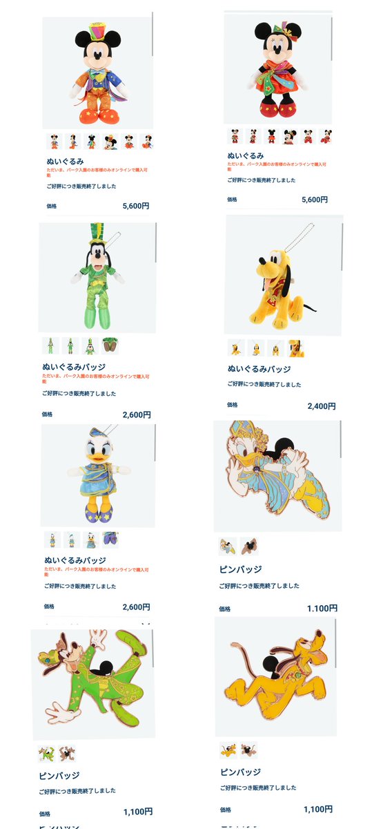 一気に20点 販売終了 40周年 ミキミニ ぬい,シュシュ,バケハ 東京