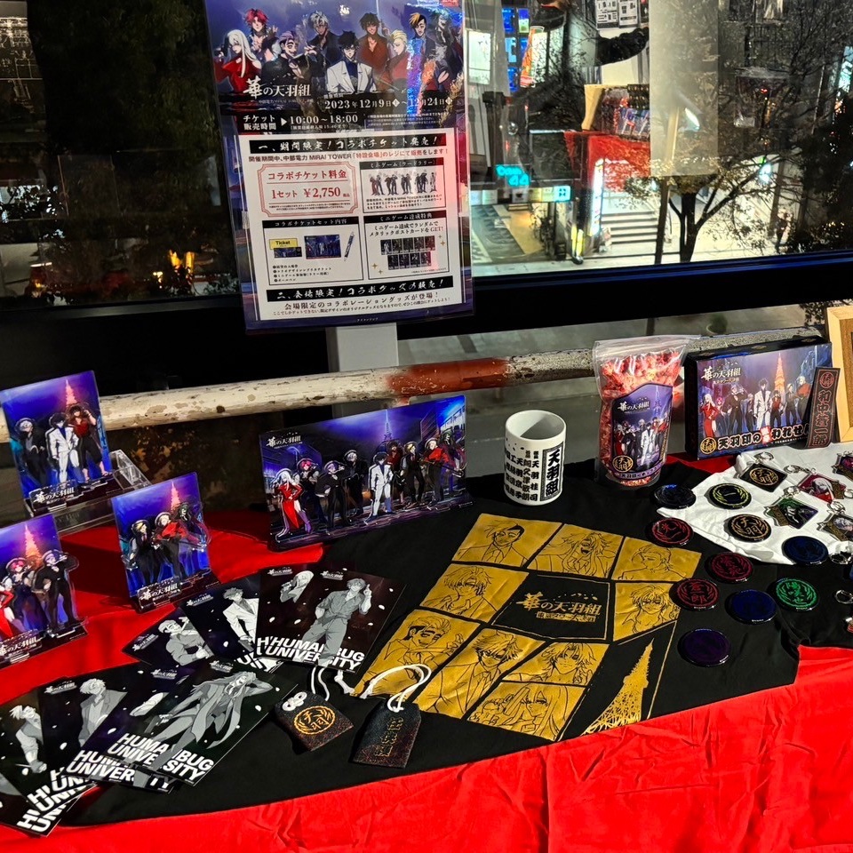 ヒューマンバグ大学 × #中部電力MIRAITOWER 名古屋のカタギの皆様、お