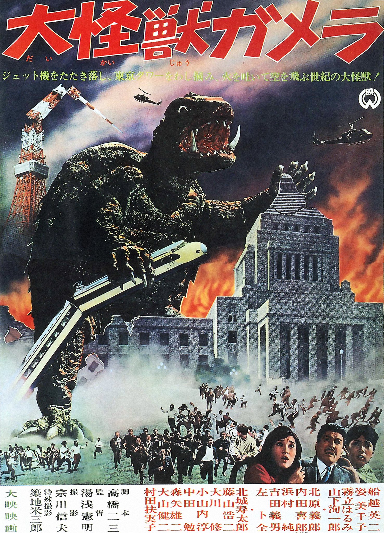 大怪獣ガメラ 公式】ガメラ生誕60周年プロジェクト على X: 