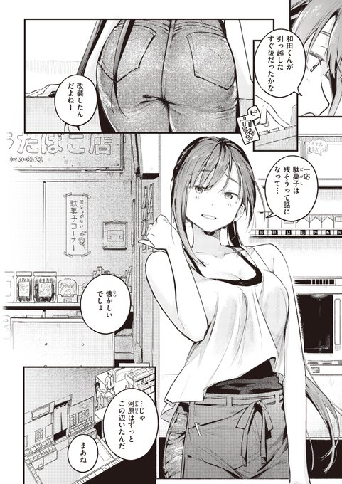 楝蛙[おうちかえる]成年向け漫画おしらせ🐸
こどもの頃の「元カノ」と10年ぶりに寄りを戻したところ、衝撃の事実が判明。(2/4) 