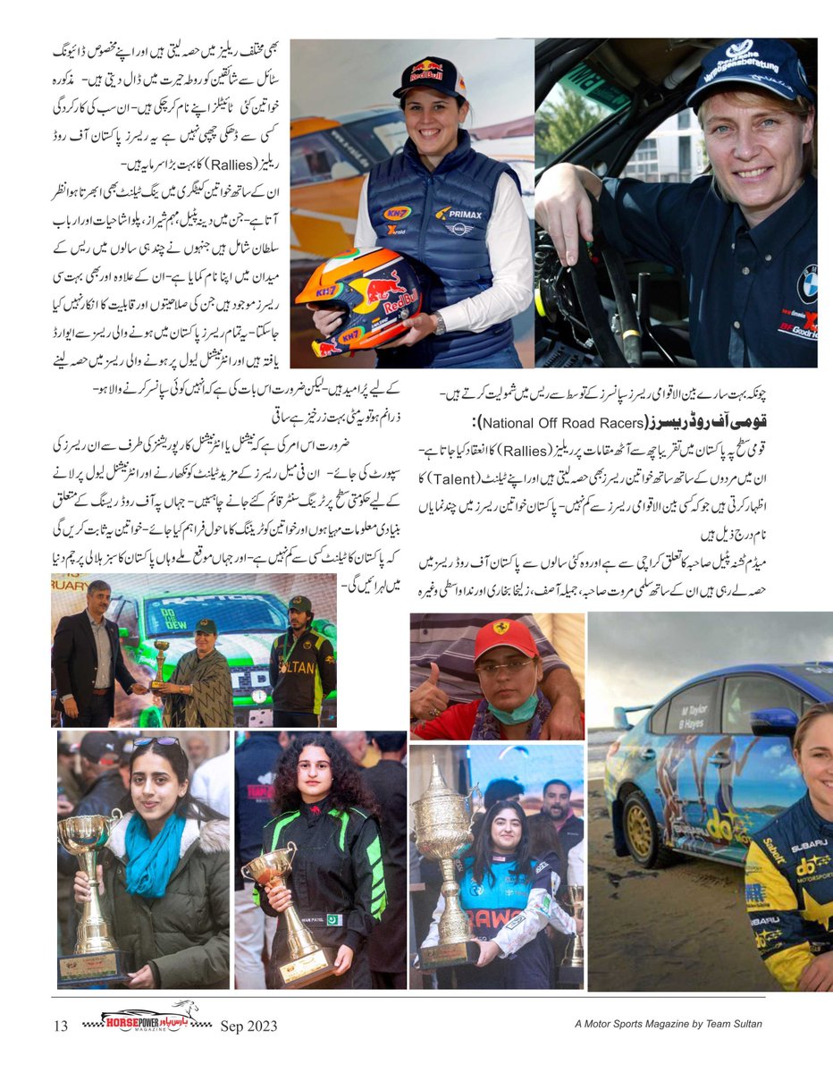 HorsePower_Pak's tweet photo. معروف قومی و بین الاقوامی خواتین آف روڈ ریسرزکا ٹیلنٹ
#HorsePowerMagazine #1st #urdu #motorsport #magazine by #TeamSultan #article #WRC #woman #womenracer #youth #f1 #formula1 #famousracer #internationalracer #nationalracer #septemberedition #talent #offroadracer #pakistan #PSL9 https://t.co/7HAswKAJ6t