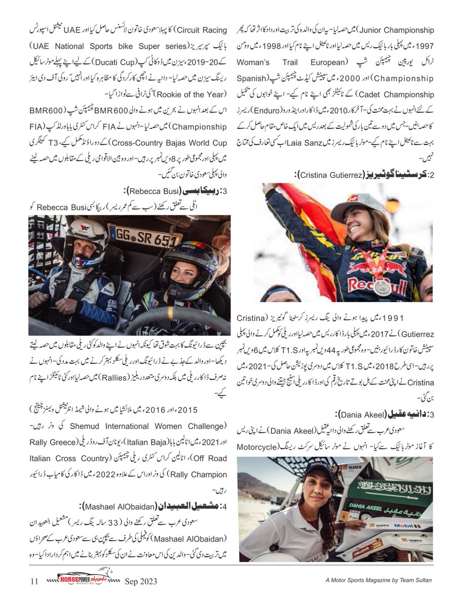 HorsePower_Pak's tweet photo. معروف قومی و بین الاقوامی خواتین آف روڈ ریسرزکا ٹیلنٹ
#HorsePowerMagazine #1st #urdu #motorsport #magazine by #TeamSultan #article #WRC #woman #womenracer #youth #f1 #formula1 #famousracer #internationalracer #nationalracer #septemberedition #talent #offroadracer #pakistan #PSL9 https://t.co/7HAswKAJ6t