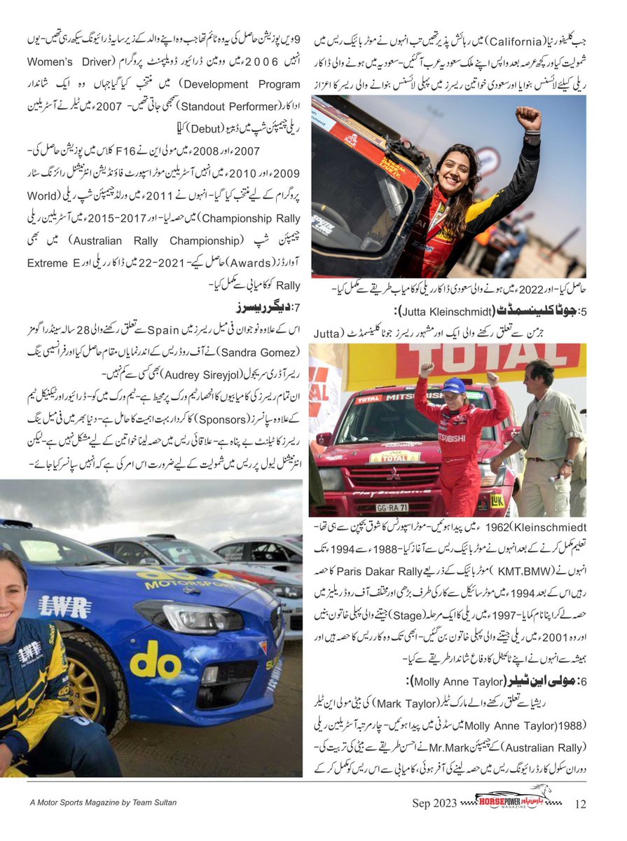 معروف قومی و بین الاقوامی خواتین آف روڈ ریسرزکا ٹیلنٹ

#HorsePowerMagazine #1st #urdu #motorsport #magazine by #TeamSultan #article #WRC #woman #womenracer #youth #f1 #formula1 #famousracer #internationalracer #nationalracer #septemberedition #talent #offroadracer #pakistan #PSL9