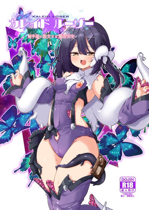 美遊ちゃん表紙と、ポスター用に隠してる版。
えちちち! 