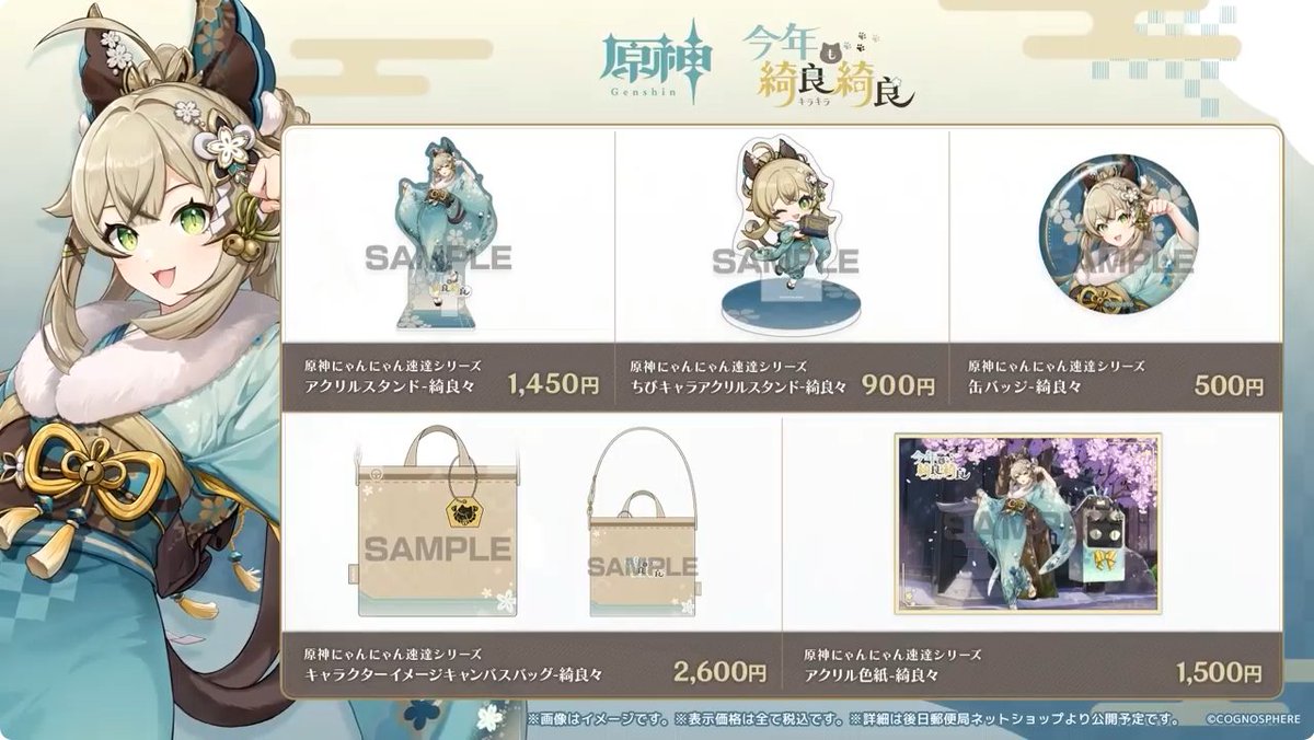 Genshin_goods's tweet photo. Ver.4.3「薔薇と銃士」予告番組より。

『原神』今年も綺良綺良 (キラキラ) イベントが開催決定！
2023年12月10日(日)より、郵便局のネットショップにて『原神』グッズが販売開始！
©COGNOSPHERE https://t.co/HXVYGyi5L7