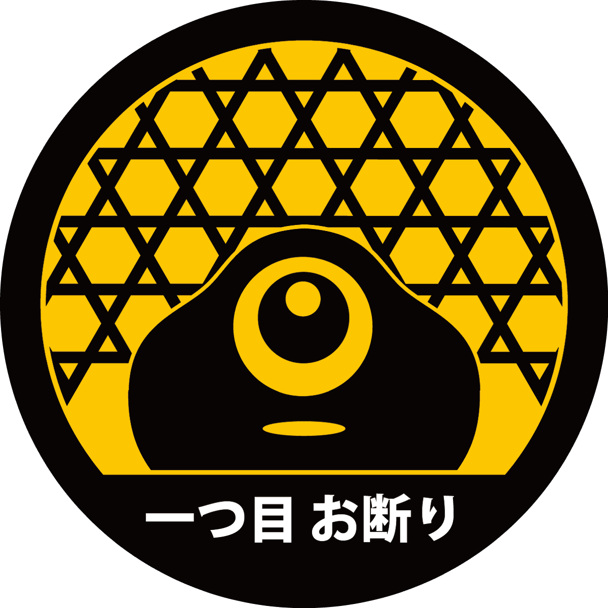 事八日」用の 軒先に貼るシール 事八日」桂つかさのイラスト