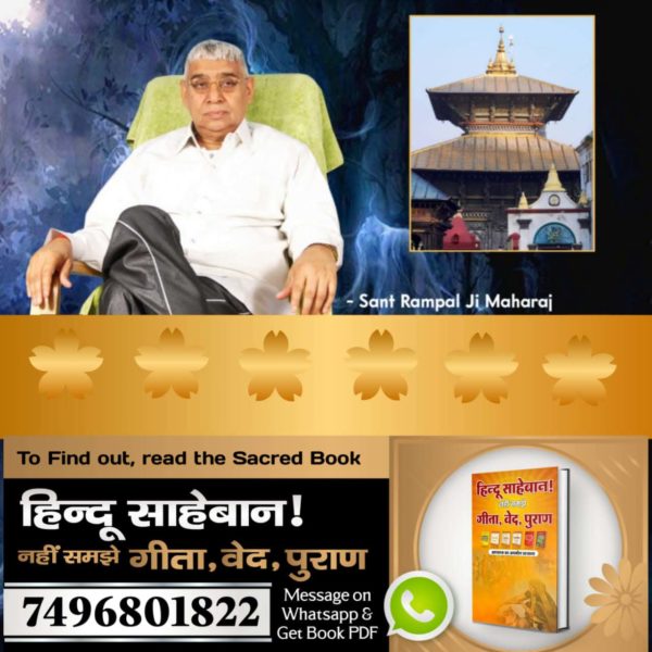 panwar7072's tweet photo. How were the temples of Vaishno Devi, Naina Devi, Jwala Devi and Annapurna Devi established?
Hindu Saheban to know! If you don't understand then download Geeta, Veda, Purana book from Sant Rampal Ji Maharaj App and read it.#हिन्दूसाहेबान_नहीं_समझे https://t.co/EAH5NrL27O