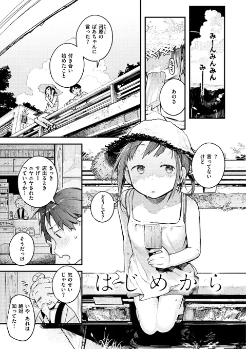 前日譚『はじめから』 