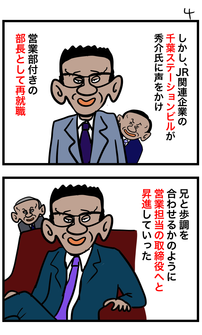 これこれ!菅義偉兄弟の経歴を描いた漫画なんだけど、実は私これけっこう気に入っていて、何が気に入っているかというと、服装の移り変わり!バブルスーツとか、ちょこんとポーチとかずっと私がモヤモヤしていた当時の服装が描けたことが嬉しいw ちなみにソースは当時の文春の記事です。