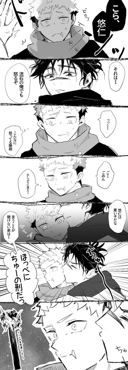 ゆじくん叱るお兄ちゃんです 
