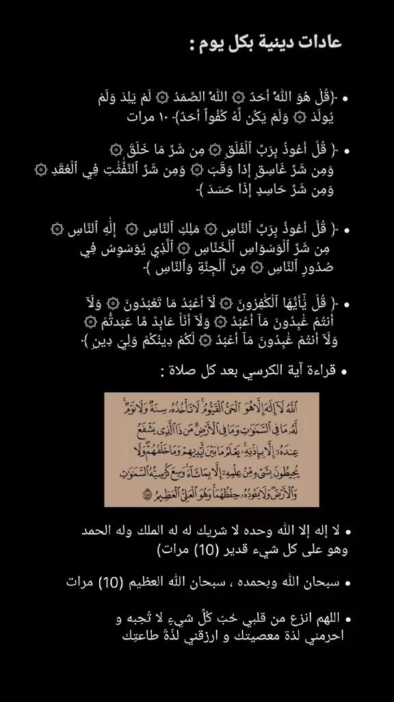 rixux4's tweet image. عادات دينيه يوميه تغير حياتك للافضل
ريتويت للتغريده لعل ومن يستمر عليها بسببك💗