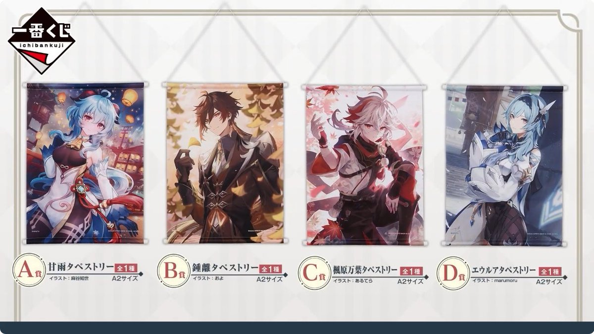 一番くじ 原神 ○C賞 楓原万葉タペストリー 楓原万葉描き起こし