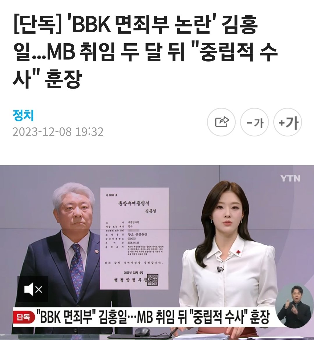 kzaanfever's tweet photo. 검사 시절 이명박 BBK 주가조작 의혹 사건을 무혐의 처분했던 김홍일 방통위원장 후보자가 이명박 대통령 취임 두달 뒤 대선 관련 수사 공적을 인정받아 훈장을 받은게 확인됐다.

정치적 수사였다는 것이다‼️ https://t.co/Q6XfLZo2Xx