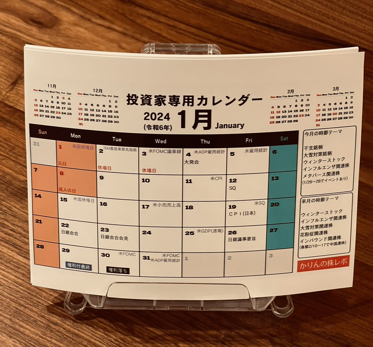 karin_kabu's tweet photo. 2024年に向けて「投資家専用カレンダー（画像データ）」を無料で配布してます😊
ブログから画像保存できる！

ちなみに写真プリントすると以下のような感じになって卓上カレンダーっぽくもギリ使える！大きい方が2Lサイズ、小さい方がLサイズで印刷したやつ。

プリントしなくても画像保存だけでも🥰
https://t.co/ZscmWBgXs6