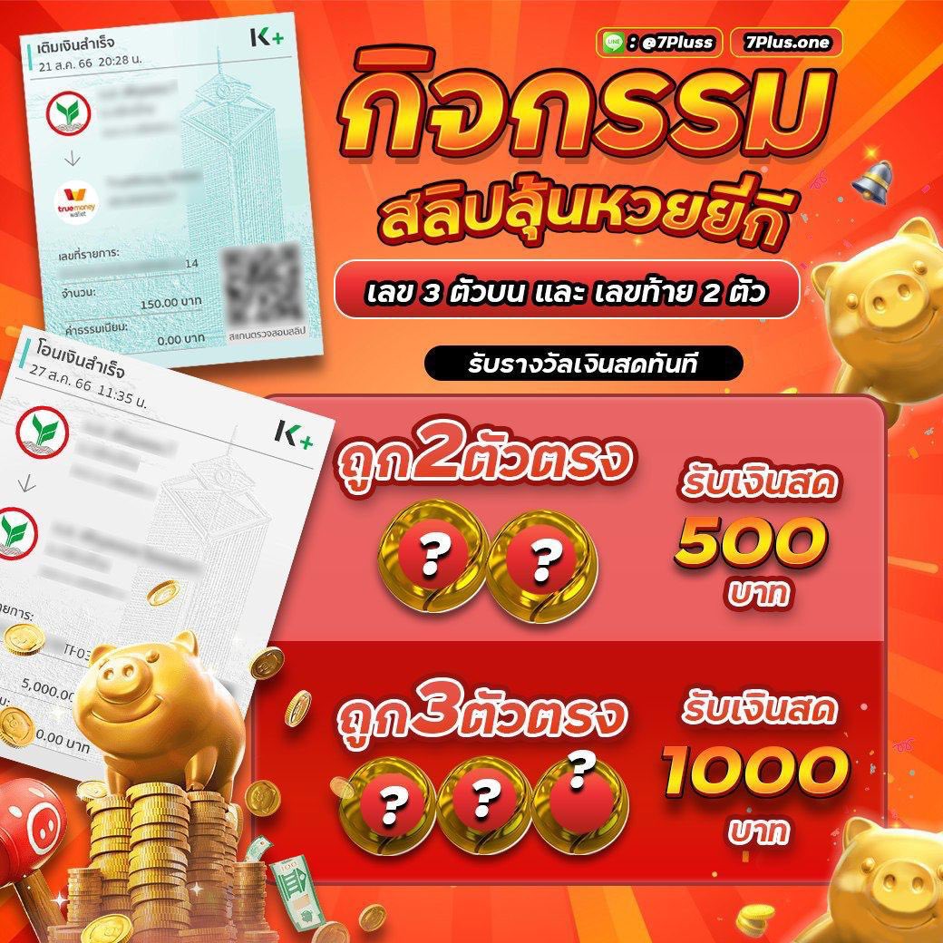 ShinSt1203Ss's tweet image. #7Plus 
#เครดิตฟรี ‼️สมาชิกใหม่🔰💯
𝙲𝙾𝙳𝙴 : MQL5-32NC-YW4M
100 💎
 : 3YW4-FXAV-4Y7J

🌹ทางเข้า : game.7plus.asia/register?token…

ทุนฟรี : treasurehunt.trustedtmnpromo.com/invite/fnhmcu

#โปร10รับ100 
ฝาก 10 รับ 50 ทำยอด 200 ถอนได้ 100 บ.

#เครดิตฟรี100 #เครดิตฟรี50 #เว็บตรงแตกง่าย