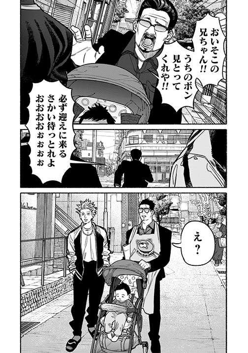 本日『#極主夫道』更新されました🕶 突然、見知らぬヤクザから赤ちゃん