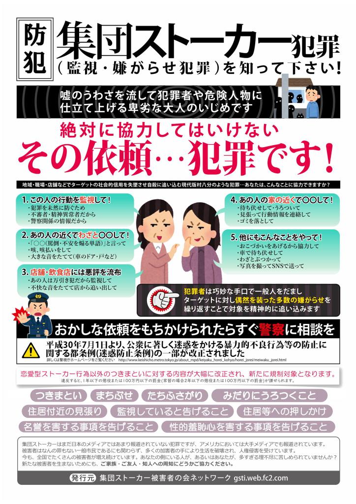 H5jo9jCcGhbnfxo's tweet photo. 8年ほど前、集団ストーカー被害かも知れない と思ってネット検索し始めた頃、信じられない様な被害が書かれていました。やがてそれが自分の身の回りにも起こっている事が確認できました。前もって知っていた事が非常に助けになりました。
いつ巻き込まれるか分からないこの被害。知ってください。 https://t.co/FHSO0GBo0X