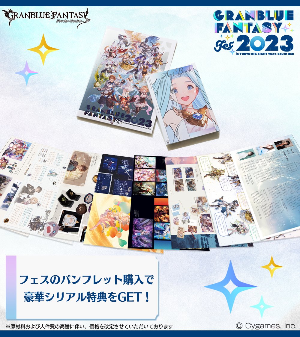 グランブルーファンタジー on X: グランブルーファンタジー on X: