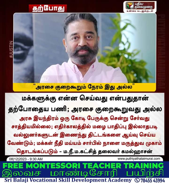 ஆழ்வார்பேட்டையில் தண்ணீர் தேங்கியதற்கு , வரி கட்டுறேன் என்று பொங்கி வீடியோ போட்டது  தானே இது ?

இப்படி மாறிடுச்சே  ? மூன்று ஜான் வயித்துக்கு எப்படி எல்லாம் பிழைக்க வேண்டி இருக்கு...