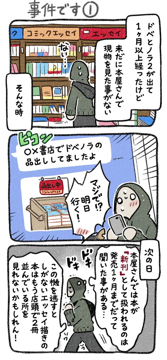 数日前に起きた事件です。 #漫画が読めるハッシュタグ #エッセイ