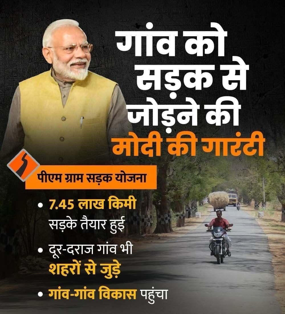 #ModiKiGuarantee
गाँव को सड़क से जोड़ने की मोदी की गारंटी
via NaMo App