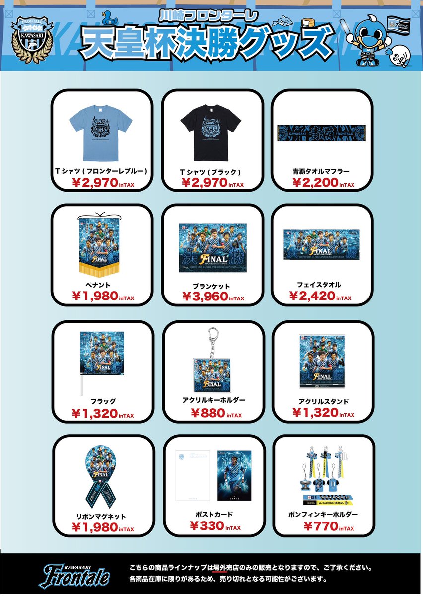 🗣️明日の商品一覧です!! ＼ 明日の国立競技場グッズ売店で販売する