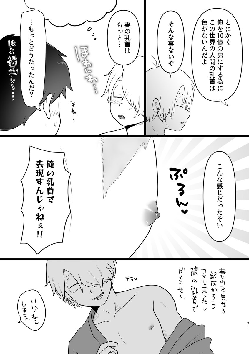 ゲ謎の乳首の色のネタバレ漫画です。 