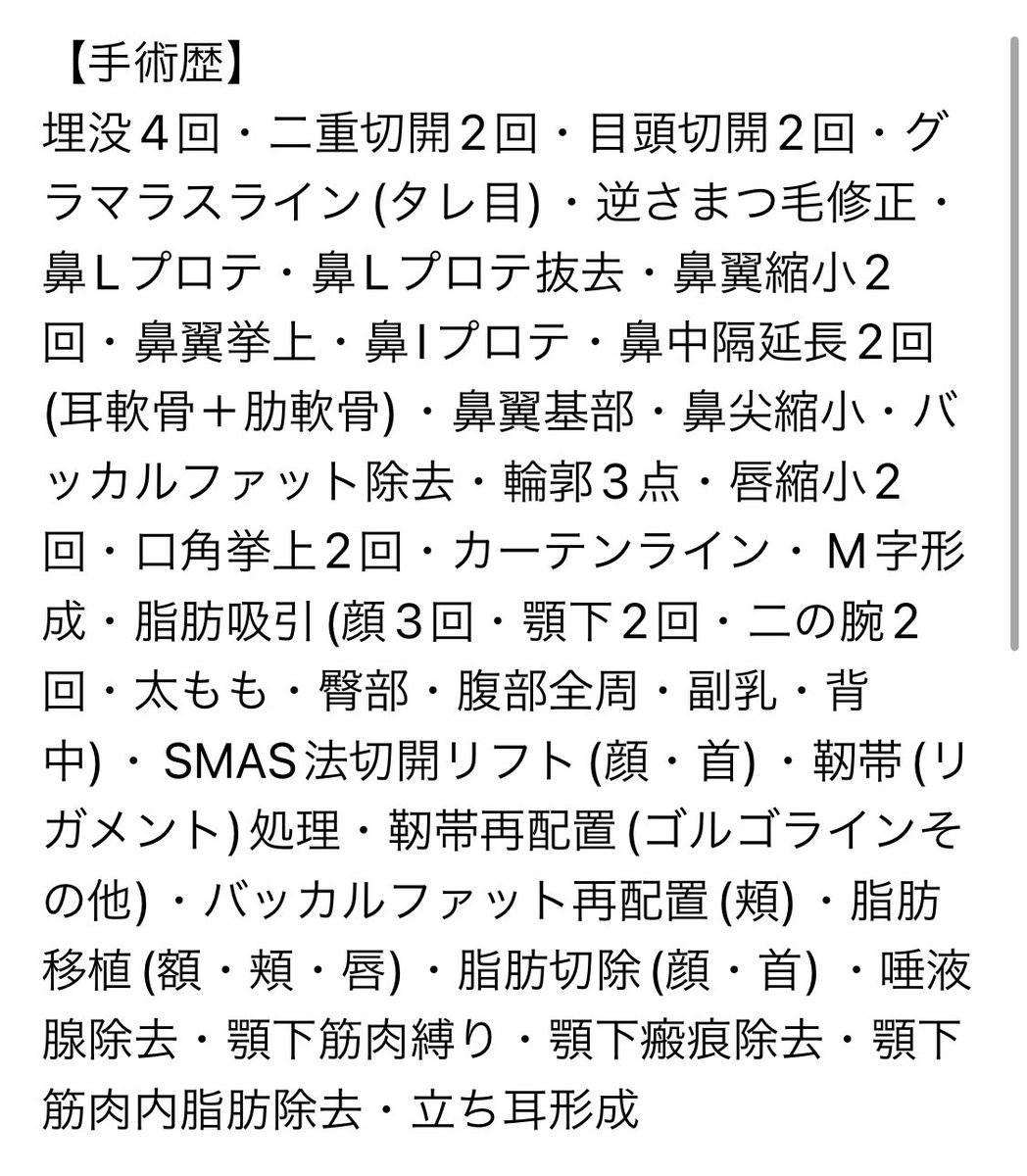 csOL11702862's tweet photo. 手術歴リスト更新
漏れもあるかも https://t.co/VyLfq0GMKl
