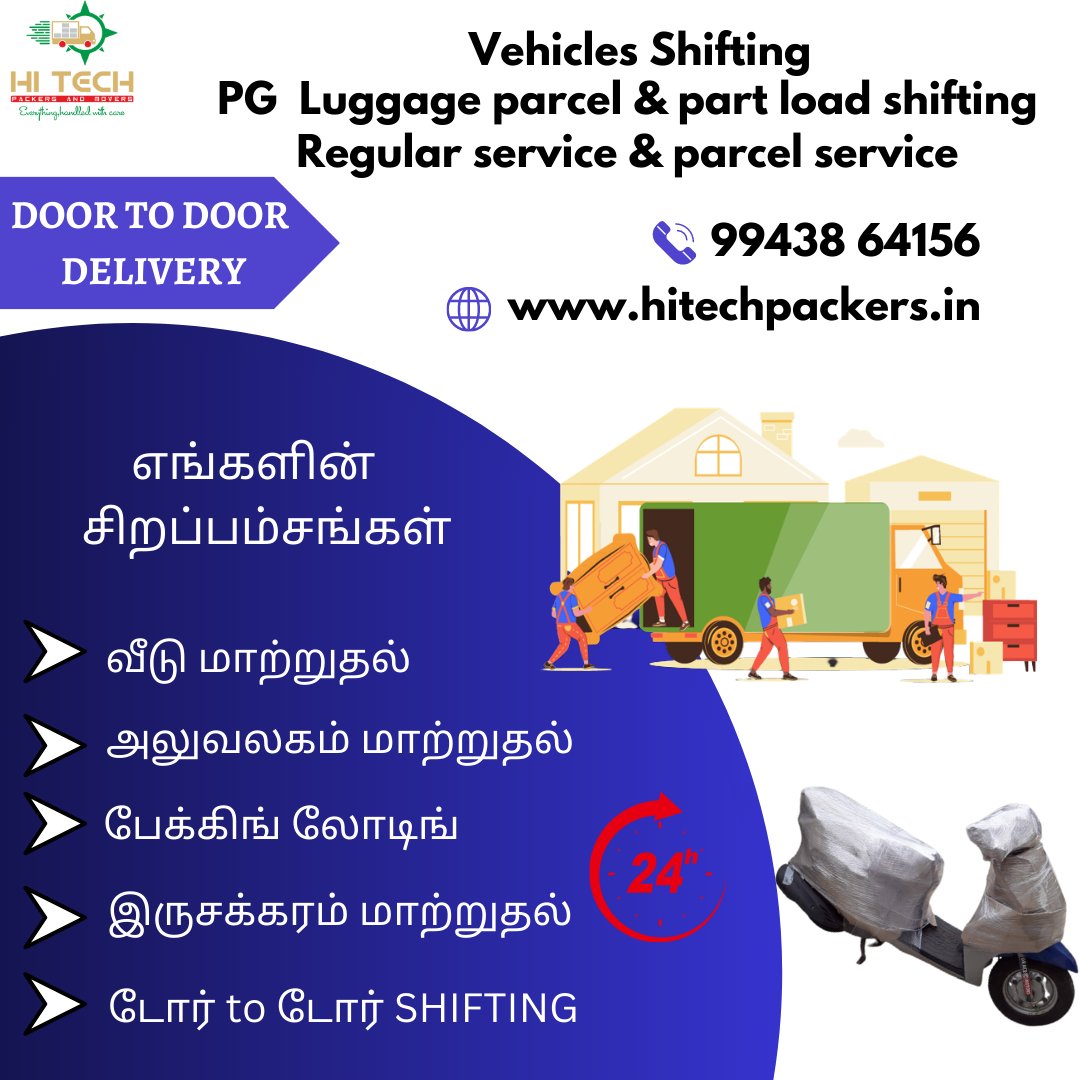 frosekh2186490's tweet image. ✨ Elevate your house shifting experience with Hi Tech Packers and Movers! hold #RelocationPros #MovingMadeEasy #NewBeginnings #packers #movers #chennai #coimbatore #trichy #trichypackers #chennaipackers #coimbatorepackers
call now 99438 64156
website hitechpackers.in