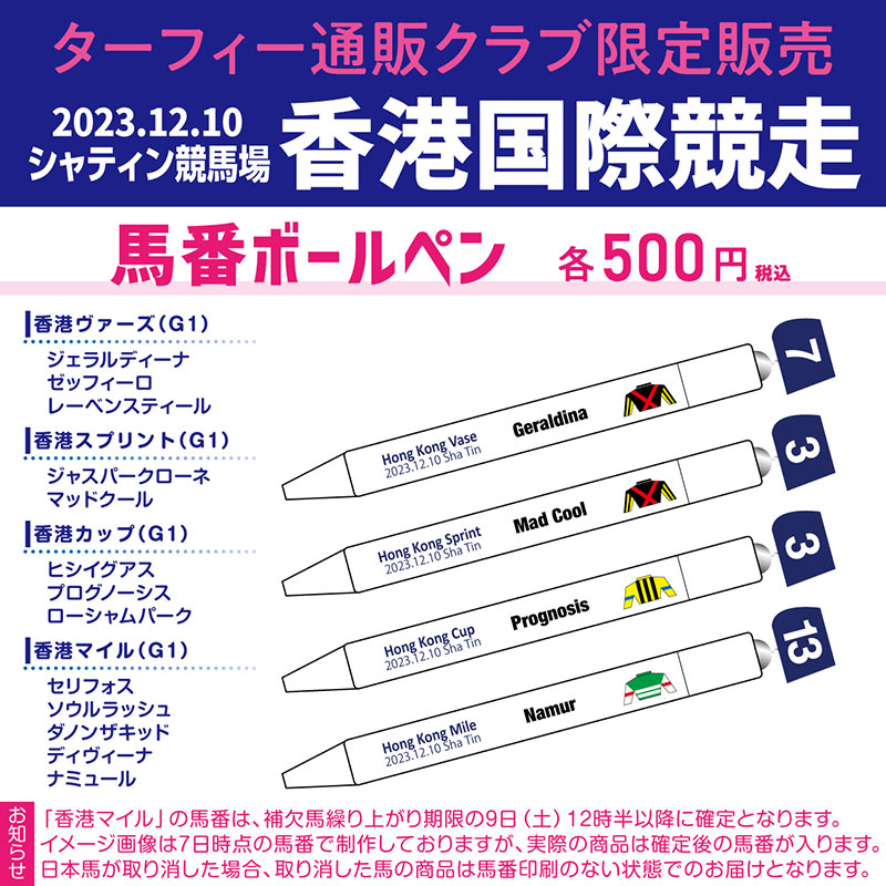ターフィーショップ_JRA競馬グッズ on X: ターフィーショップ_JRA競馬グッズ on X: