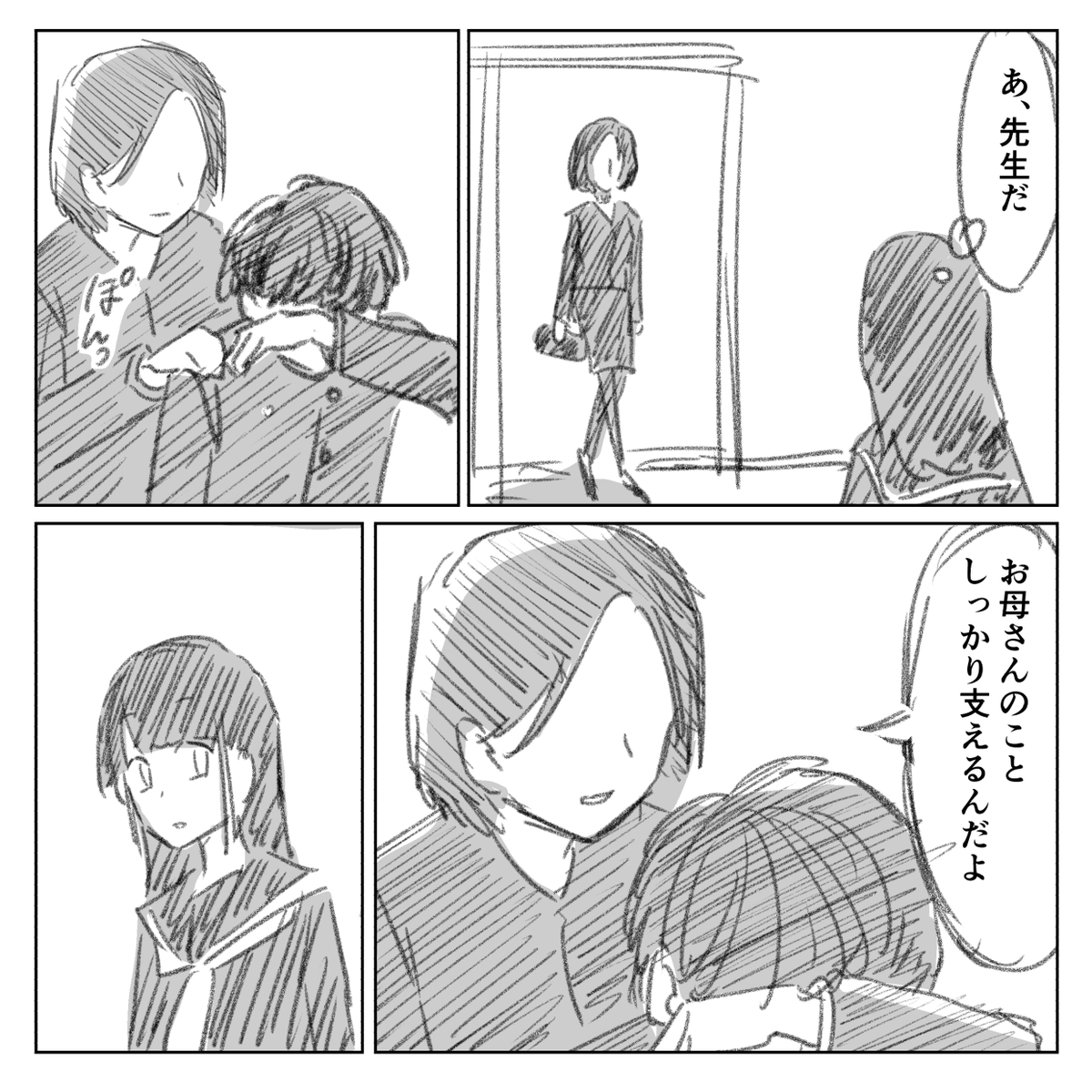 言葉の表裏(2/3)