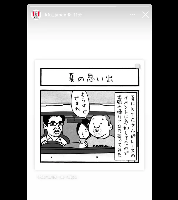 インスタのストーリーでKFCさまも乗っかってくれてる〜
神対応😆

https://t.co/0XU9Y7hdjN 