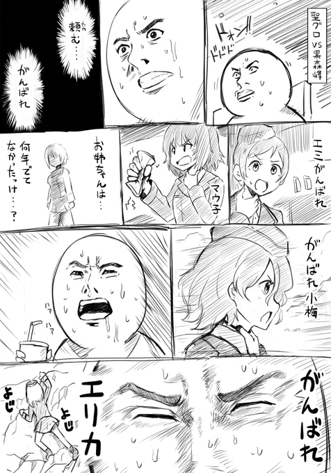 ガルパン最終章4話。初見時に黒森峰を応援する僕 ※ネタバレあり2P