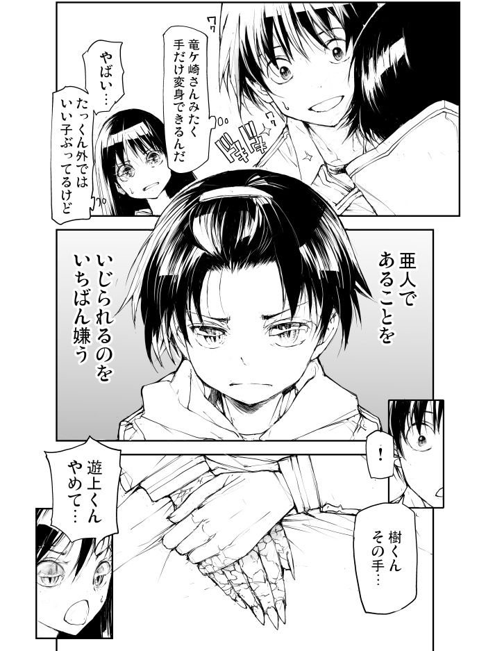 リザードマン♂と変態(2/3)  新作竜ケ崎さん が↓で読める! 変態遊上が記憶喪失に?【無料】でDLできます!              