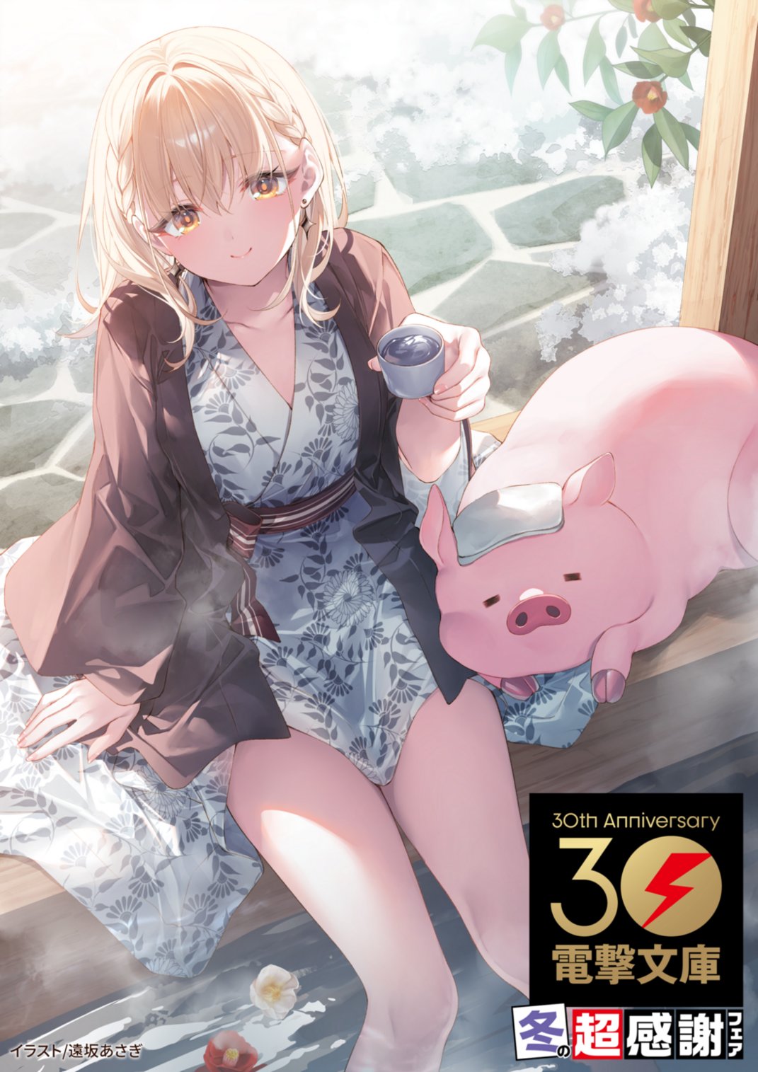 豚のレバーは加熱しろ ジェス S賞 布ポスター 遠坂あさぎ 豚のレバーは加熱しろ』遠坂あさぎ先生の描き下ろしイラストを