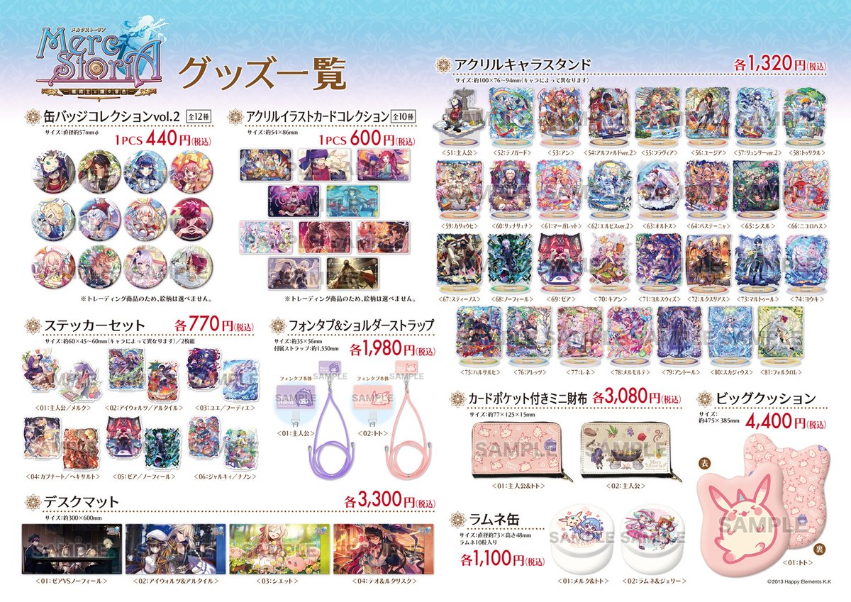 メルクストーリア　グッズまとめ売り メルクストーリア グッズ まとめ売り - メルカリ
