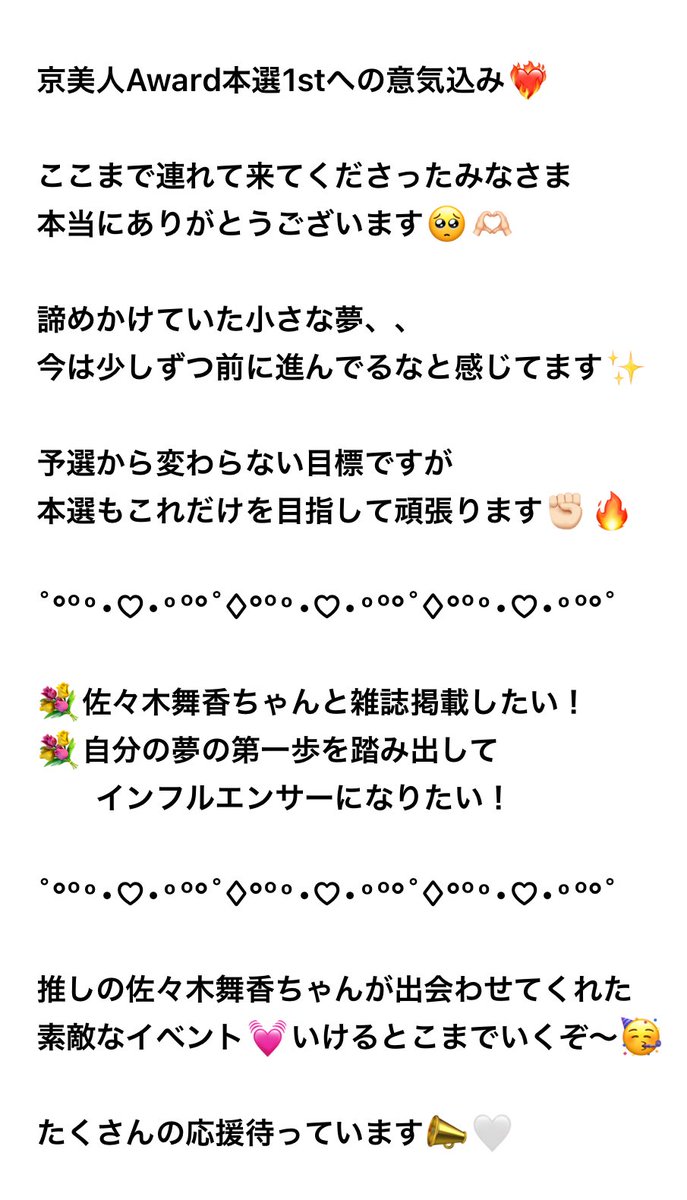 yui__h__oo's tweet photo. 【🆘SNS審査対象🆘】

京美人Award2024
本選1st STAGEに参加中🔥

星野結衣です🐣🍡

諦めかけていた夢に向かって
グランプリを目指します✊🏻✨

応援していただけたら嬉しいです🥺🫶🏻

https://t.co/m1aLsOg0Z8

#京美人　#京美人Award2024 
#固定ツイートRT  #相互募集 https://t.co/IVbyPv7ye1