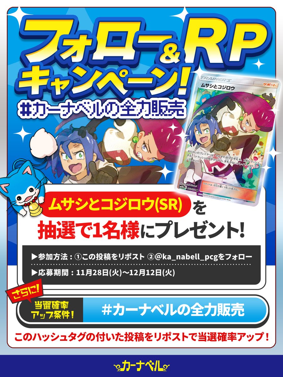 ka_nabell_pcg's tweet photo. ／
#カーナベルの全力販売
＼

⚠️残り1⃣枚⚠️
《ミュウex》￥1,980
《リザードンex》￥2,180

抽選で1名様に #ムサシとコジロウ  をプレゼント🎁

✅参加方法
①@ka_nabell_pcgをフォロー
②このツイートをRP

📢購入はコチラから
https://t.co/Hpy5QKvyDg 

#ポケカ #シャイニートレジャーex https://t.co/qoIMpcOozb