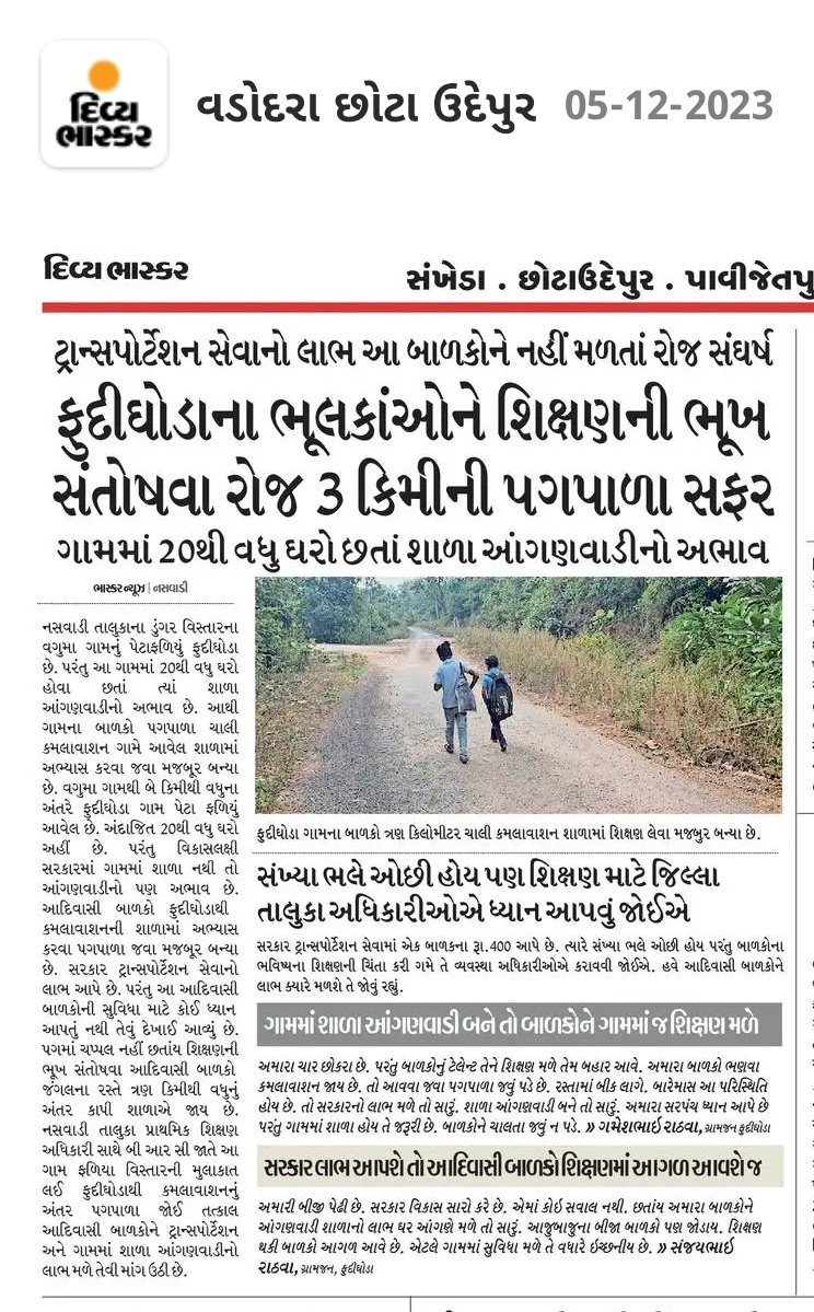 irfanmeman2's tweet image. છોટાઉદેપુર જિલ્લા ના નસવાડી તાલુકા ના વિકાસ ની વરવી વાસ્તવિકતા સાથે પ્રશ્નો બાબતે કોણ ક્યારે ધ્યાન આપશે  @AmitShah @CMOGuj @Bhupendrapbjp @kamaldayani @GeetabenRathwa @BJP4Gujarat @comm_tribal @sanghaviharsh @BhikhusinhjiBjp @CRPaatil @EduMinOfGujarat @MNaswadi @CRPaatil