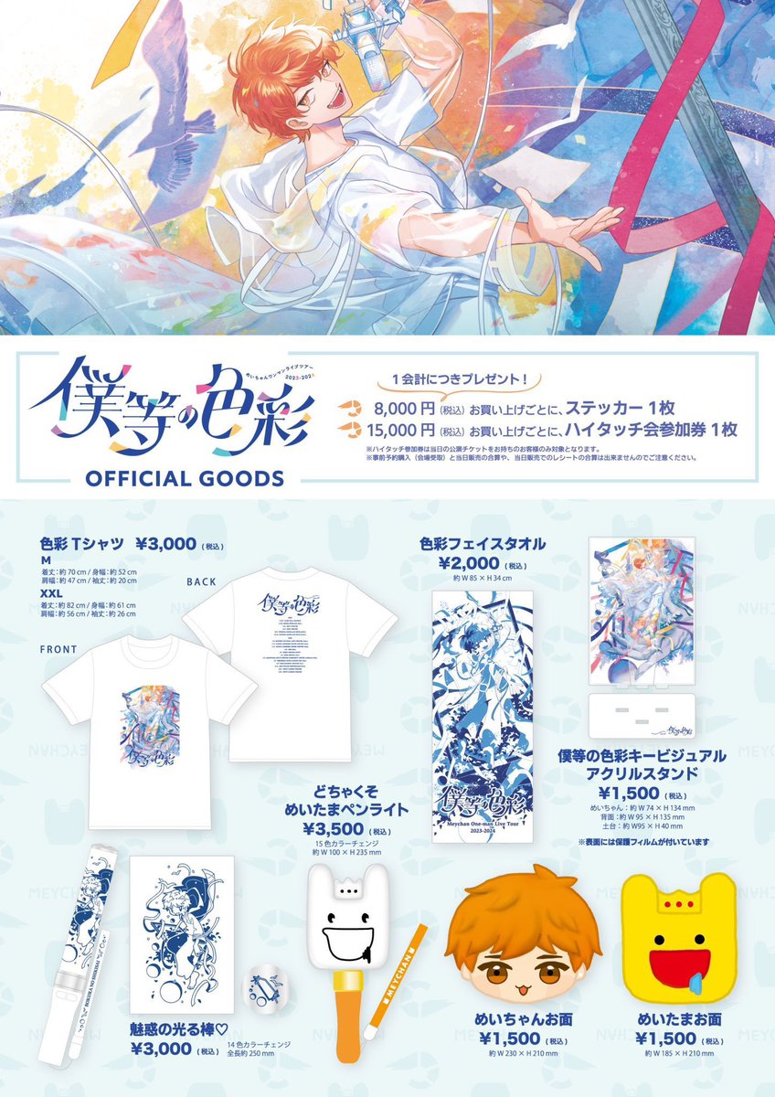 12/9 福岡公演 完売情報】 ・どちゃくそめいたまペンライト