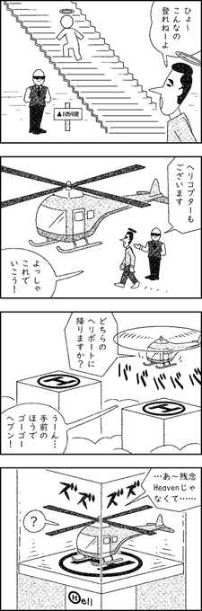 天国への階段③ のさと4コマ(平日投稿) さんのマンガ ツイコミ(仮)