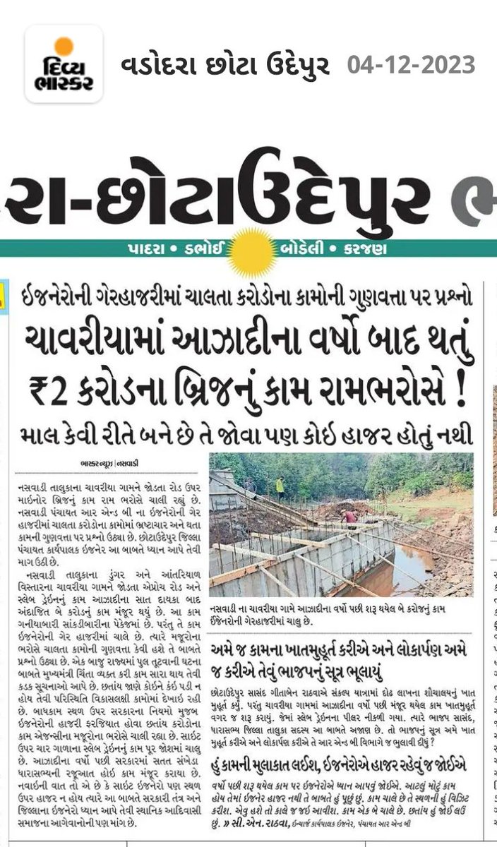 irfanmeman2's tweet image. છોટાઉદેપુર જિલ્લા ના નસવાડી તાલુકા ના વિકાસ ની વરવી વાસ્તવિકતા સાથે પ્રશ્નો બાબતે કોણ ક્યારે ધ્યાન આપશે  @AmitShah @CMOGuj @Bhupendrapbjp @kamaldayani @GeetabenRathwa @BJP4Gujarat @comm_tribal @sanghaviharsh @BhikhusinhjiBjp @CRPaatil @EduMinOfGujarat @MNaswadi @CRPaatil